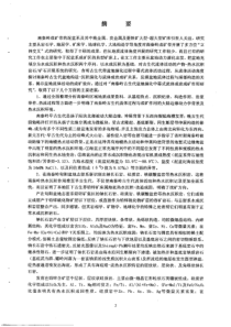 南秦岭古生代盆地演化中幕式流体成岩成矿作用研究(刘淑