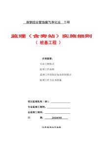 南钢综合管线煤气净化站工程桩基