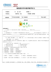 新题型名著导读教师版