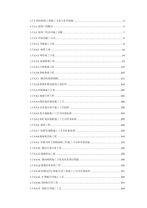 装饰专项施工方案 (1)