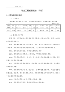 地质勘察报告样本.doc模板