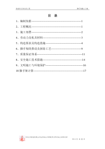 24脚手架施工方案