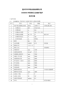 半封闭式工业硅矿热炉主要技术方案