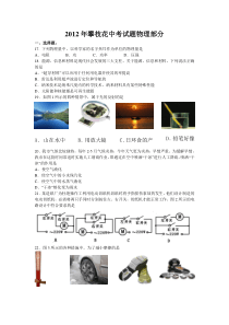 2012年攀枝花中考试题物理部分