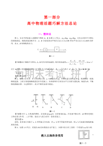 高中物理经典例题分析