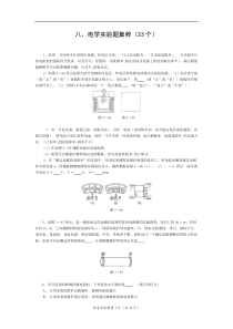 高中物理经典题库电学实验题个总结