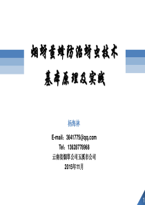 烟蚜茧蜂防治蚜虫技术基本原理及实践