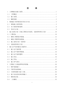 印尼棉兰工业园2x150MW燃煤电厂施工组织设计修改版