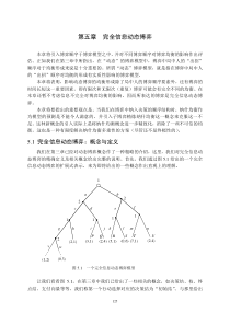 第五章  完全信息动态博弈