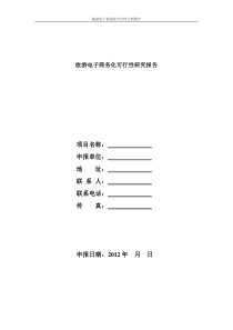 旅游电子商务化可行性分析报告