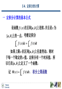 一 定积分计算的基本公式