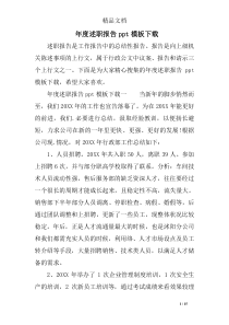 年度述职报告ppt模板下载