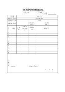 22、市政工程监理平行检验表格