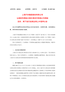 上海汽车集团股份有限公司 认股权和债券分离交易的可转换公司债券