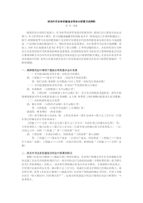 涉及外币业务的建造合同会计核算方法探析