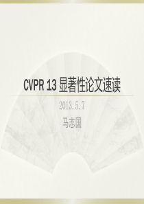 CVPR 13 显著性论文速读