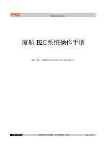 厦航B2C系统操作手册