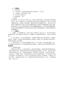 云南博云塑料有限公司综合楼、厂房工程监理规划监理规划