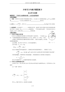 万有引力与航天题型复习总结