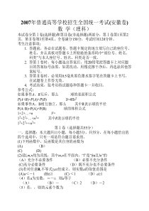 2007年理科数学安徽省高考真题含答案