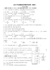 2015年安徽省高考数学试卷(理科)答案与解析