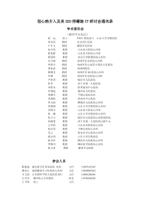 参会人员通讯录doc-陈建强湖北黄石矿务局医院心内科主任