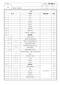 IATF16949-2016版-质量手册(过程方法)