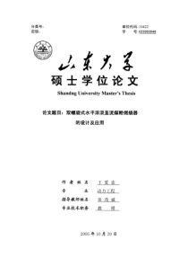 双螺旋式水平浓淡直流煤粉燃烧器的设计及应用