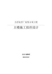 力学化学厂房等2项工程相关分析