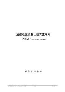 通信电源认证实施规则