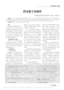 简易数字钟制作