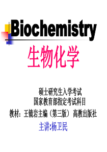 第25章 磷酸戊糖途径和糖的其他代谢途