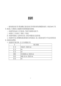 通信电源设备安装工程