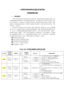 中国科学院深圳先进技术研究院校园招聘启事