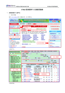 中国知网使用指南