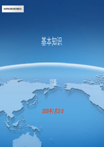 中国科学院计算机技术研究所教育中心ArcGIS培训PPT 1.基本知识