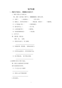 新人教版二年级下语文句子专项练习