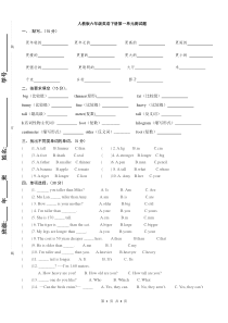 人教版六年级英语下册第一单元测试卷
