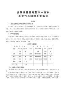 发展煤基醇醚氢汽车燃料是替代石油的首要选择