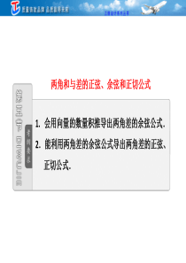 正弦、余弦和正切公式