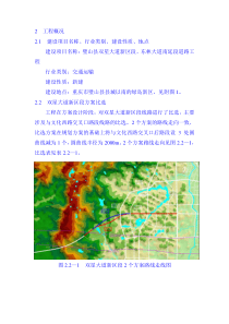 2  工程概况