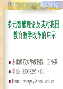 多元智能理论及其对我国教育教学改革的启示