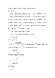 三相绕线式异步电动机各种运行状态下的机特性