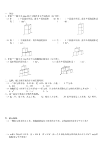 北师大版小学五年级数学下册数学露在外面的面练习题