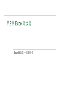 物流模拟Excel高级篇