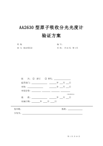 原子吸收分光光度计最新验证方案