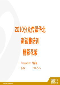 新销售培训总结报告100526