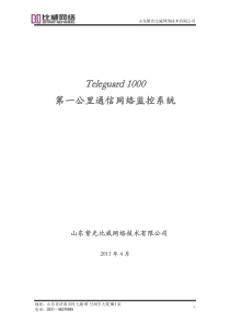 通信第一公里综合接入监控方案