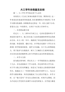 大三学年自我鉴定总结