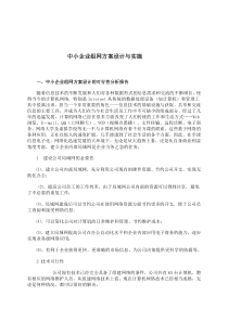 中小企业组网方案设计与实施